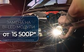 BI-LED �� 15 500 ��� � �������